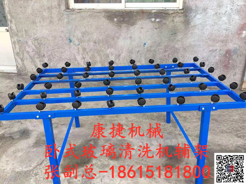 臥式中空玻璃設（shè）備-臥式（shì）玻璃清（qīng）洗（xǐ）機輔架
