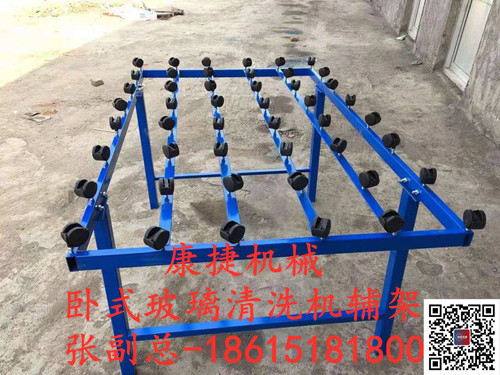 玻璃清洗(xǐ)機輔架 玻璃清洗機輔架