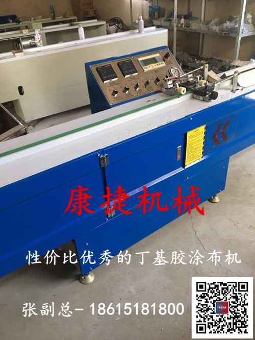 丁基膠塗布機 丁(dīng)基膠塗布機