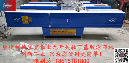 丁基膠塗布機廠家