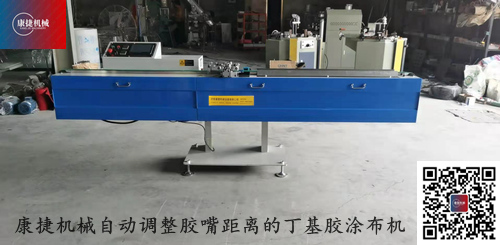 草莓视频在线機械-自動調整（zhěng）膠嘴距離的丁基膠塗布機DJ2020